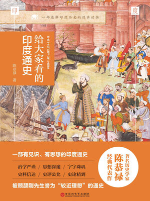 cover image of 给大家看的印度通史